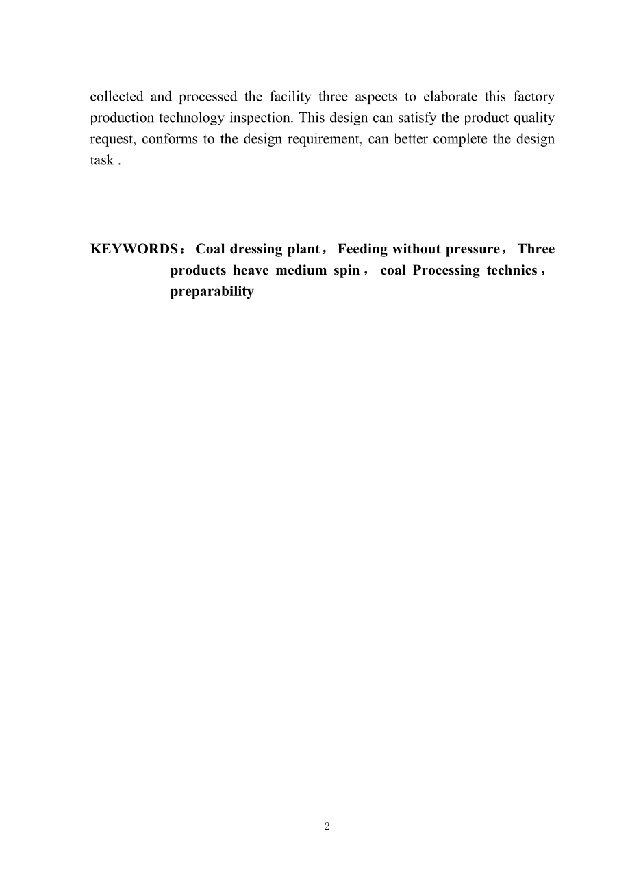 淮南矿业集团新庄孜矿选煤厂主厂房(1.5Mta)设计.docx_第3页