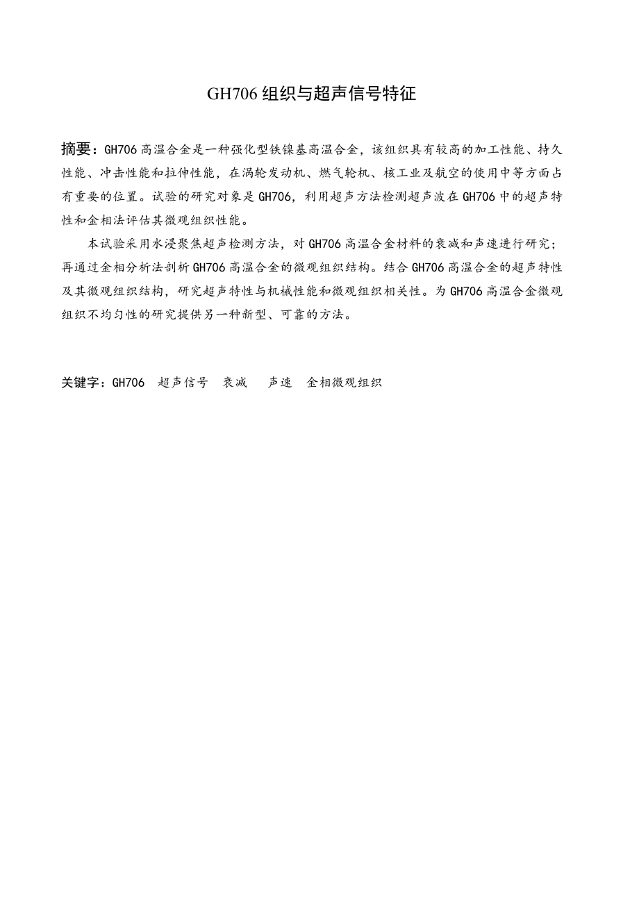 GH706组织与超声信号特征.pdf_第2页
