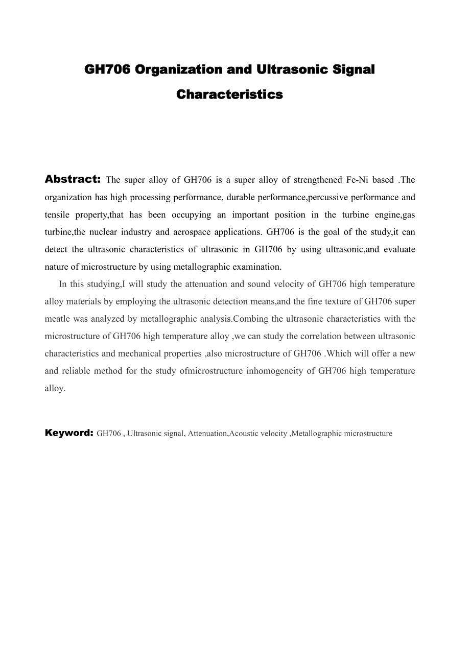 GH706组织与超声信号特征.pdf_第3页