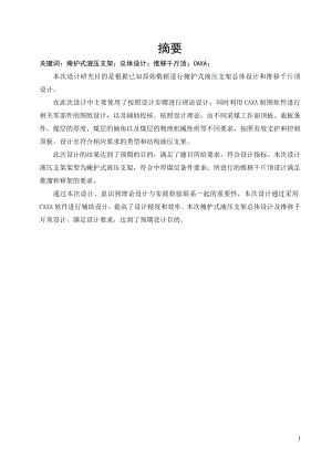 掩护式液压支架总体及推移千斤顶设计.doc