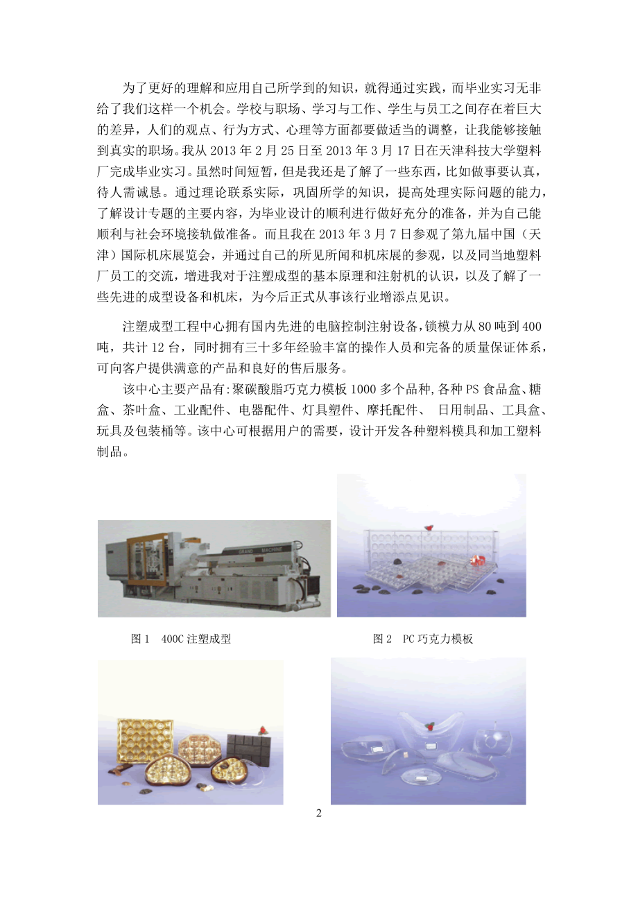 遮阳罩连接件级进模设计-实习报告.docx_第3页