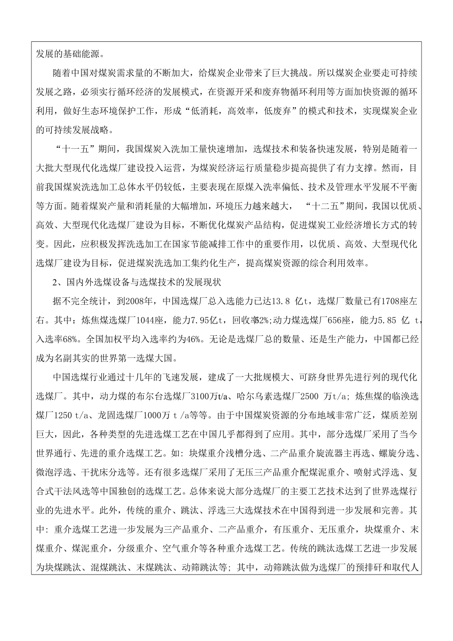 巴图塔矿3.0Mta矿井型选煤厂设计-开题报告.doc_第3页
