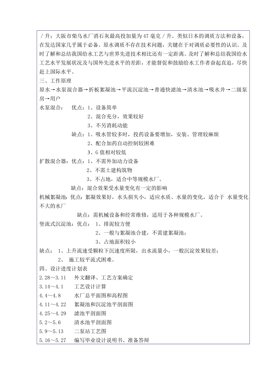 济南市市南区给水工程工艺设计-开题报告.doc_第2页