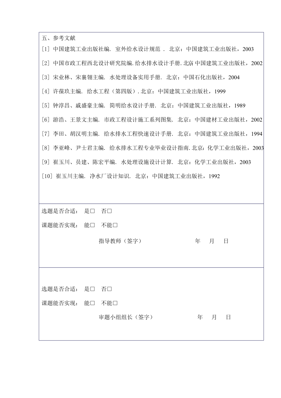 济南市市南区给水工程工艺设计-开题报告.doc_第3页