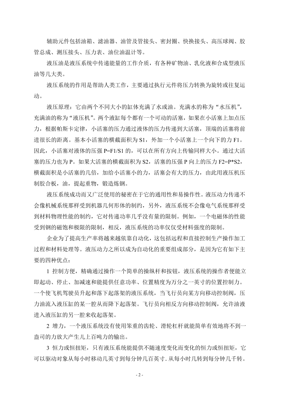外文翻译-液压系统概述.doc_第2页