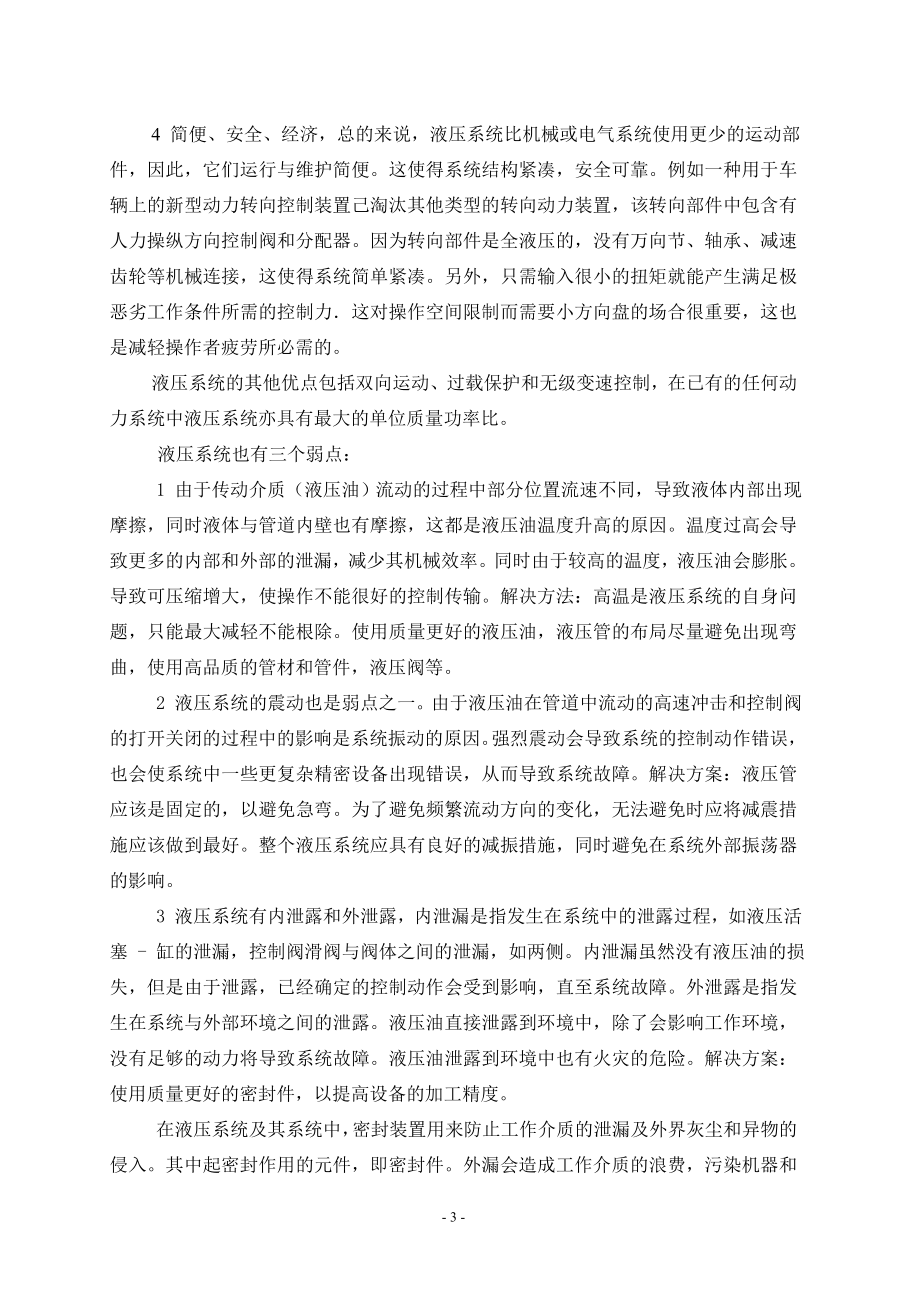 外文翻译-液压系统概述.doc_第3页