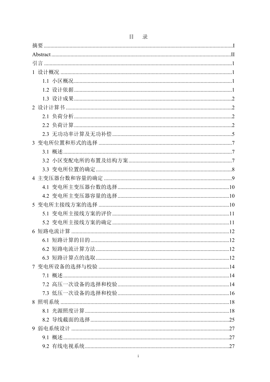 家园小区电气设计计算书.doc_第1页