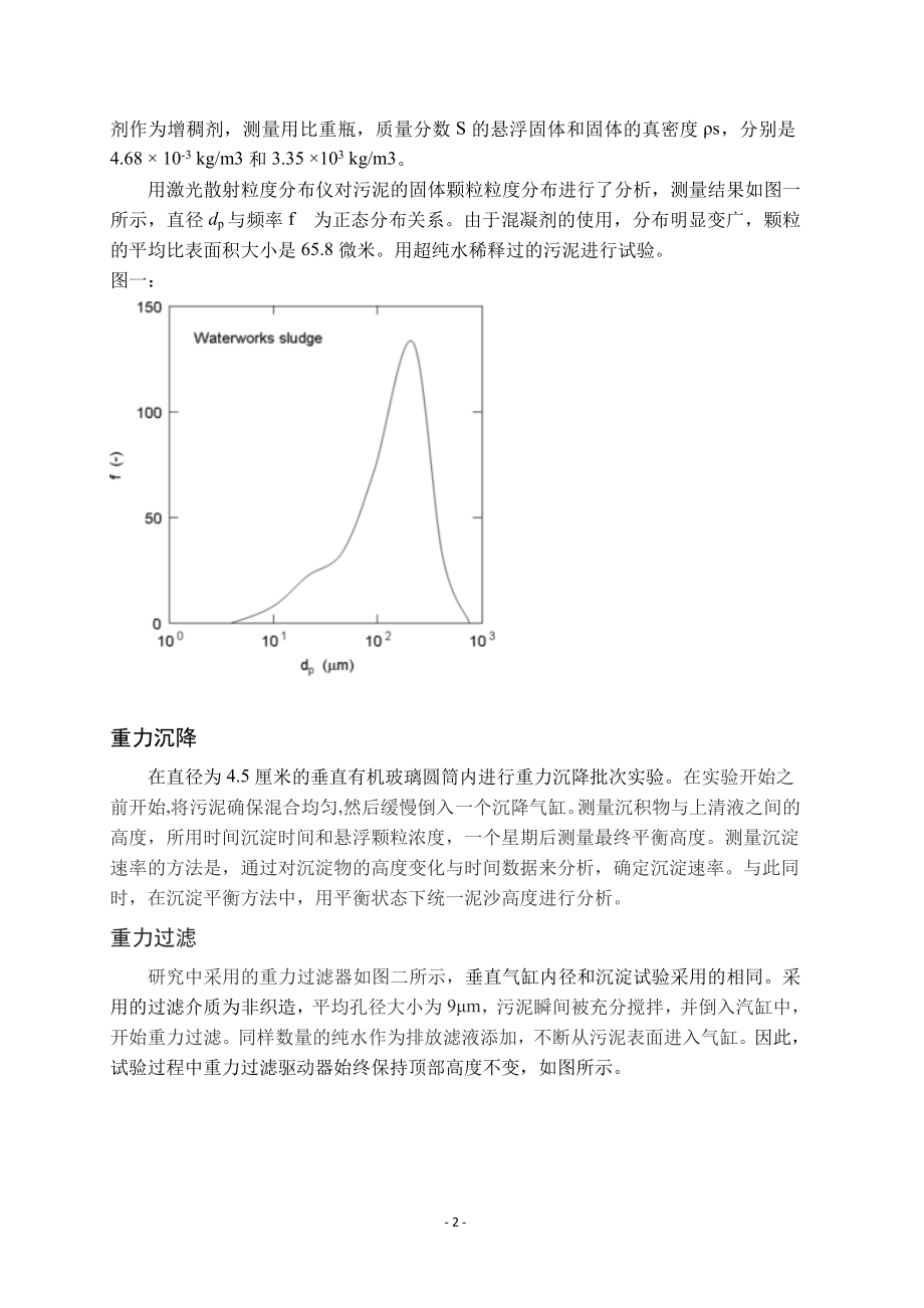 外文翻译-分析重力过滤水厂的污泥沉降试验.doc_第2页