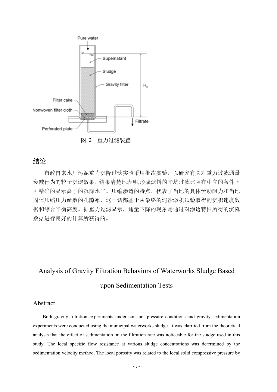 外文翻译-分析重力过滤水厂的污泥沉降试验.doc_第3页