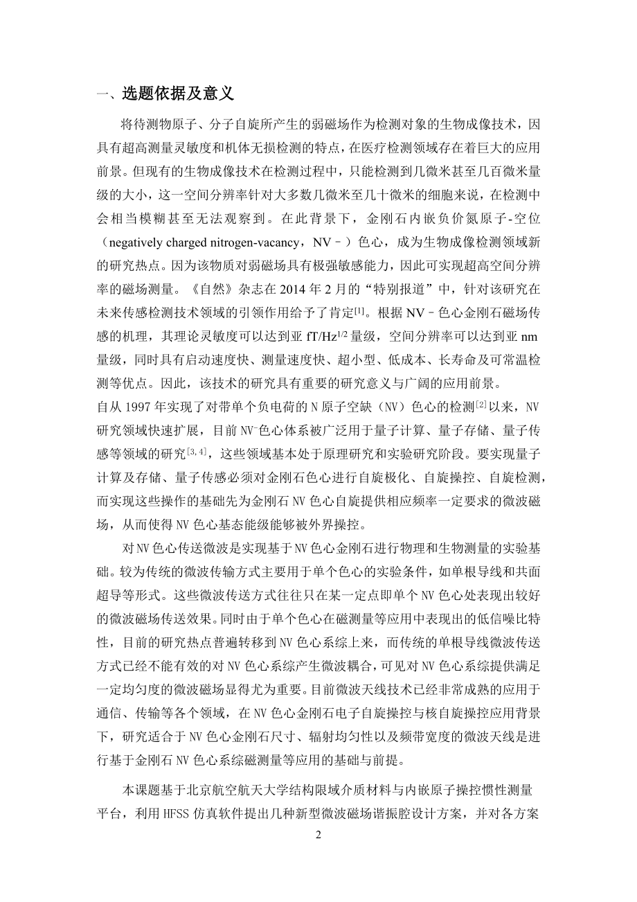基于色心金刚石的均匀微波场谐振器的研究-开题报告.docx_第3页
