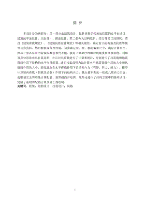 青岛理工大学黄岛校区教学楼设计计算书.doc
