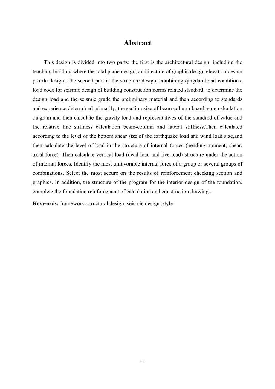 青岛理工大学黄岛校区教学楼设计计算书.doc_第2页