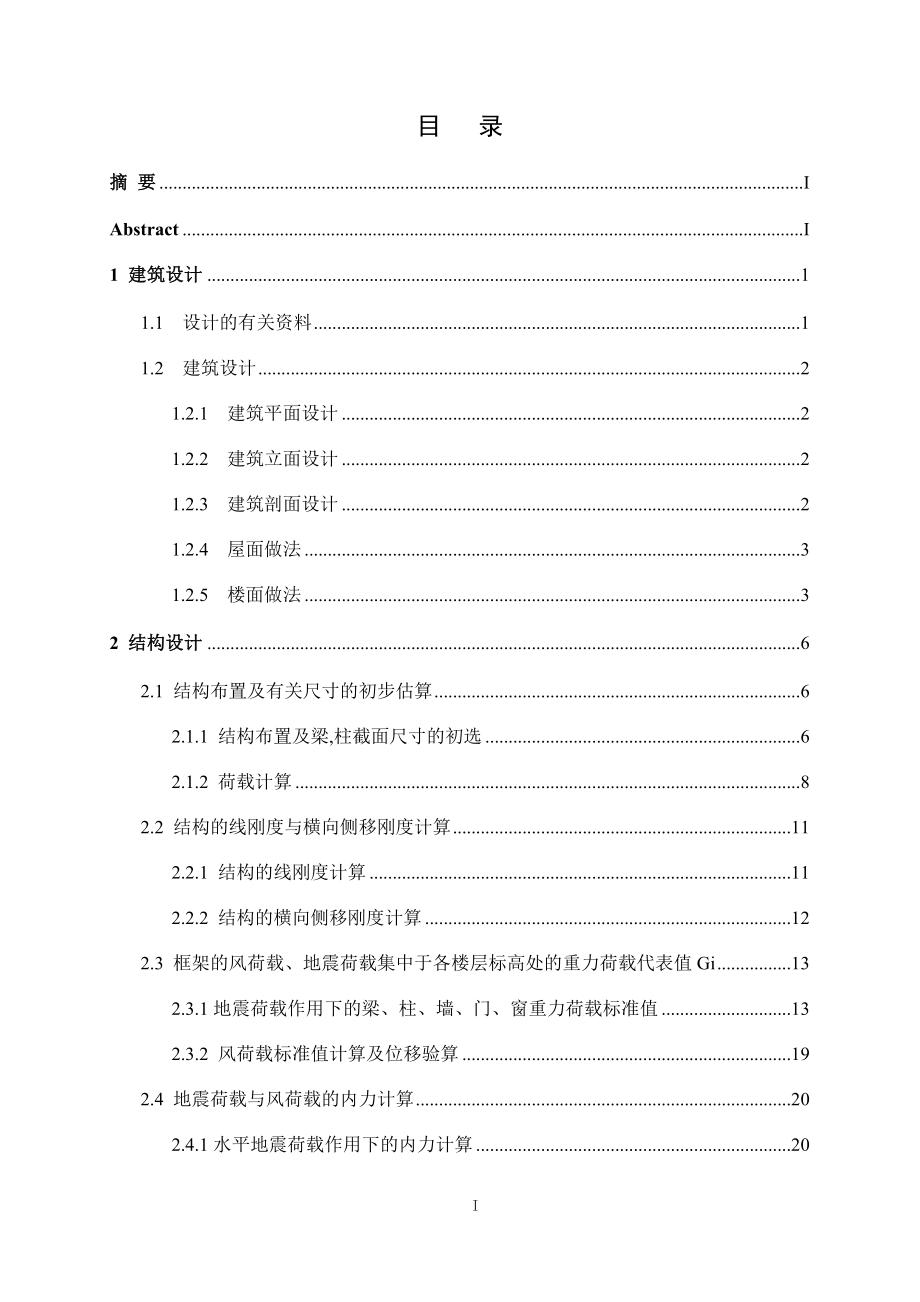 青岛理工大学黄岛校区教学楼设计计算书.doc_第3页