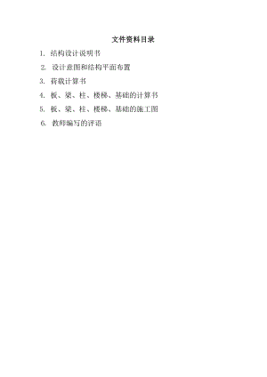 武夷新区一中宿舍楼结构设计.doc