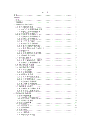 花园小区电气设计说明书计算书.doc