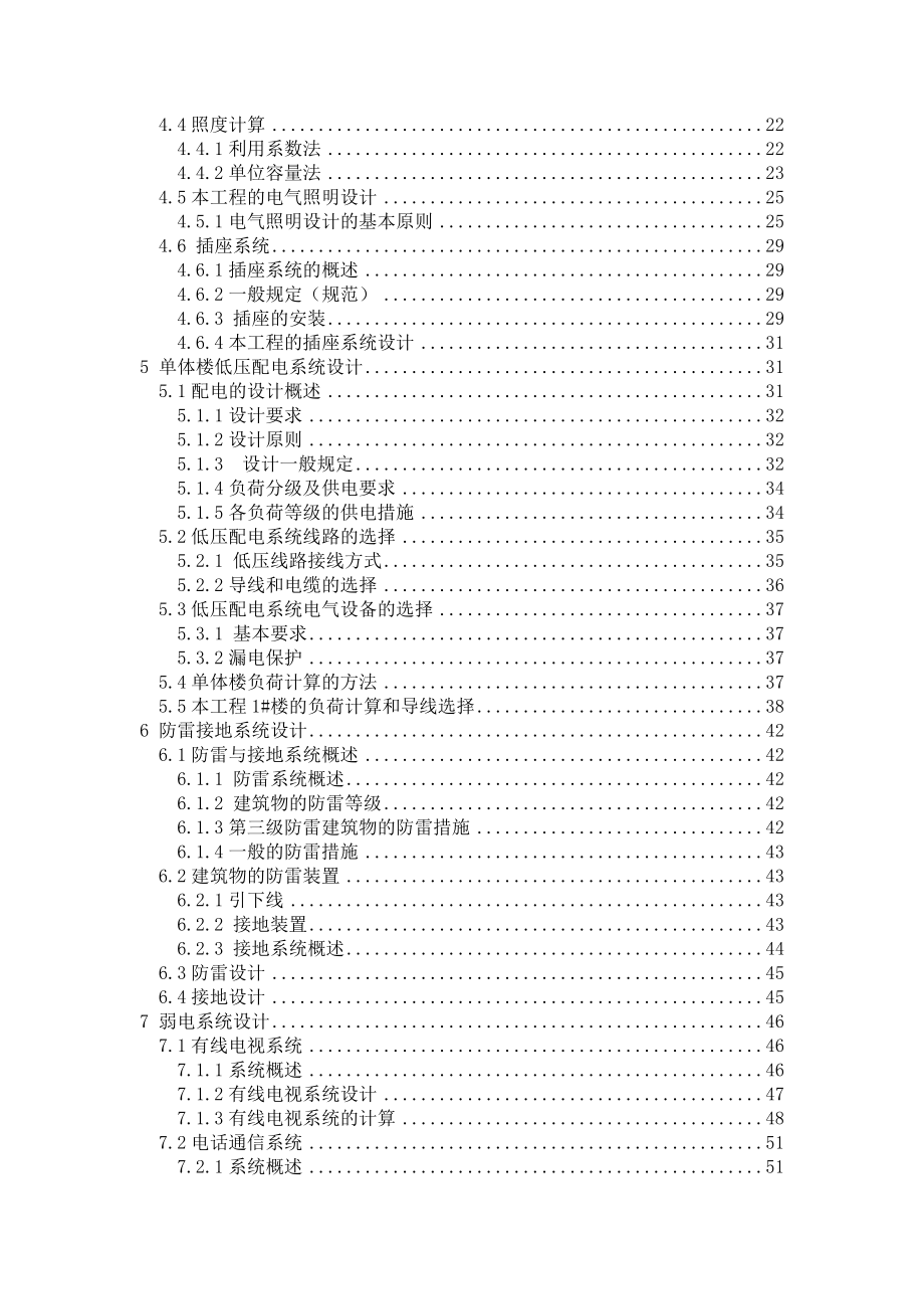 花园小区电气设计说明书计算书.doc_第2页