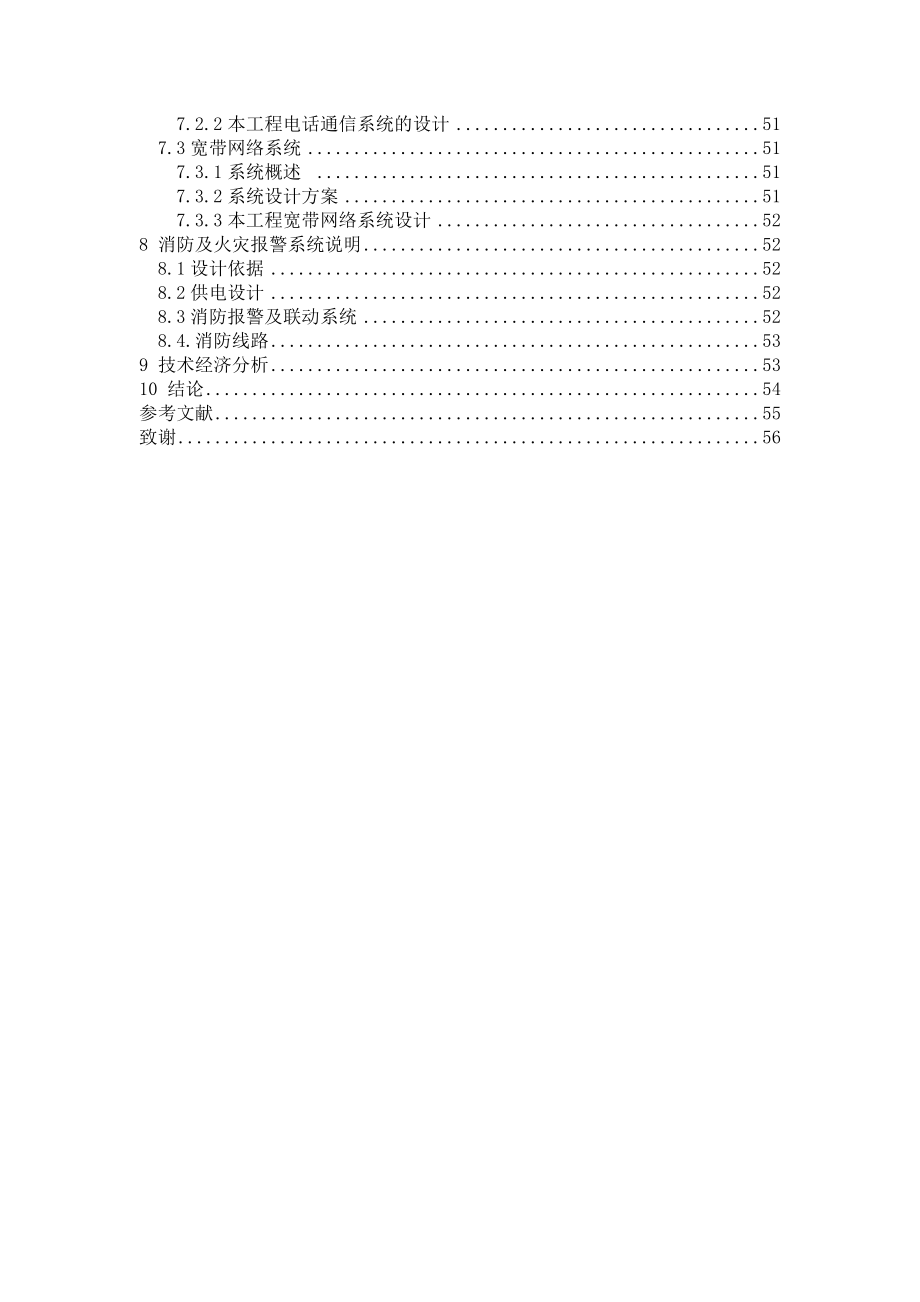花园小区电气设计说明书计算书.doc_第3页