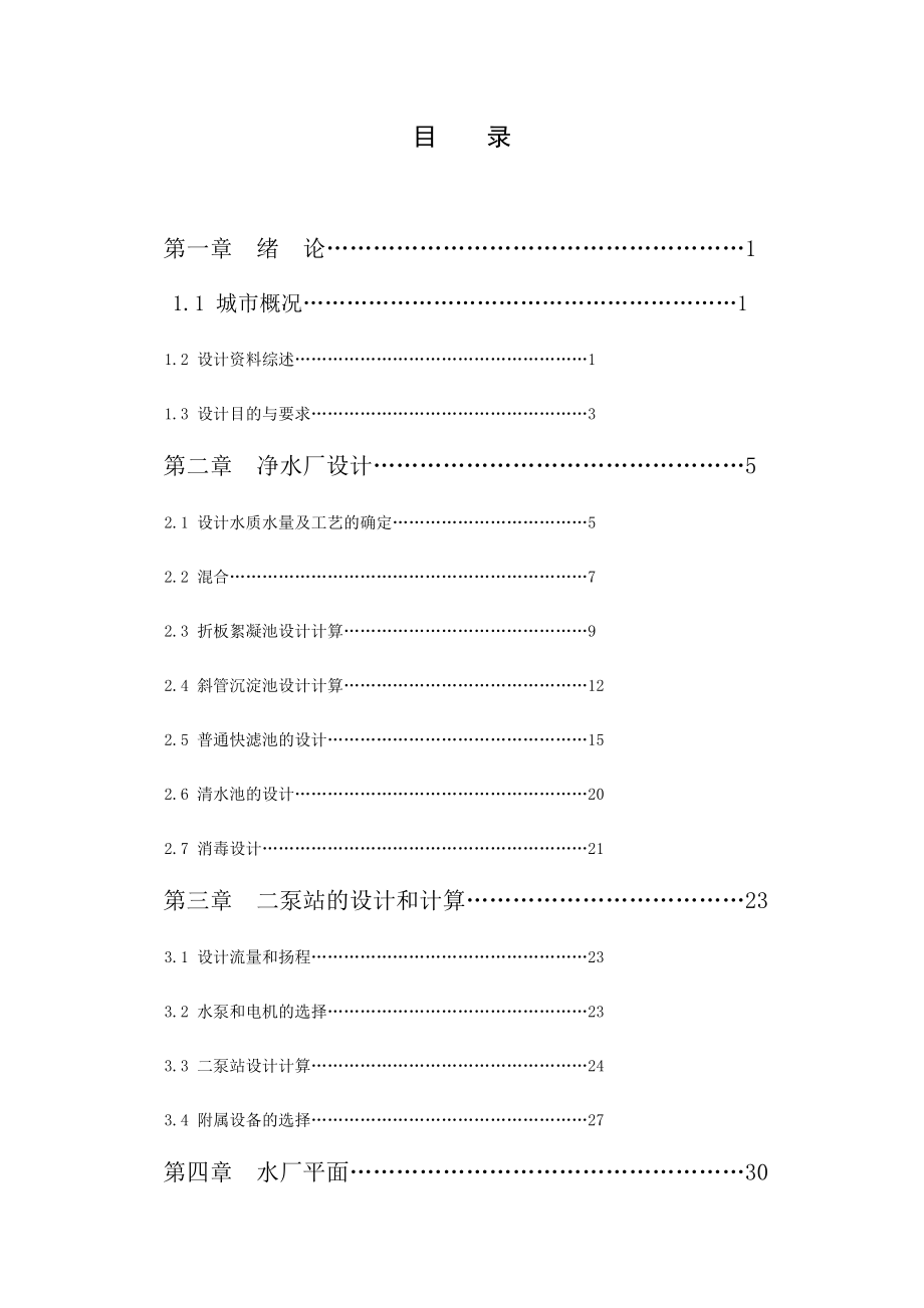 淄博市某区给水工程工艺设计.docx_第3页