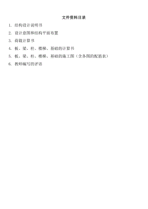泉港五中住宅楼结构设计.doc