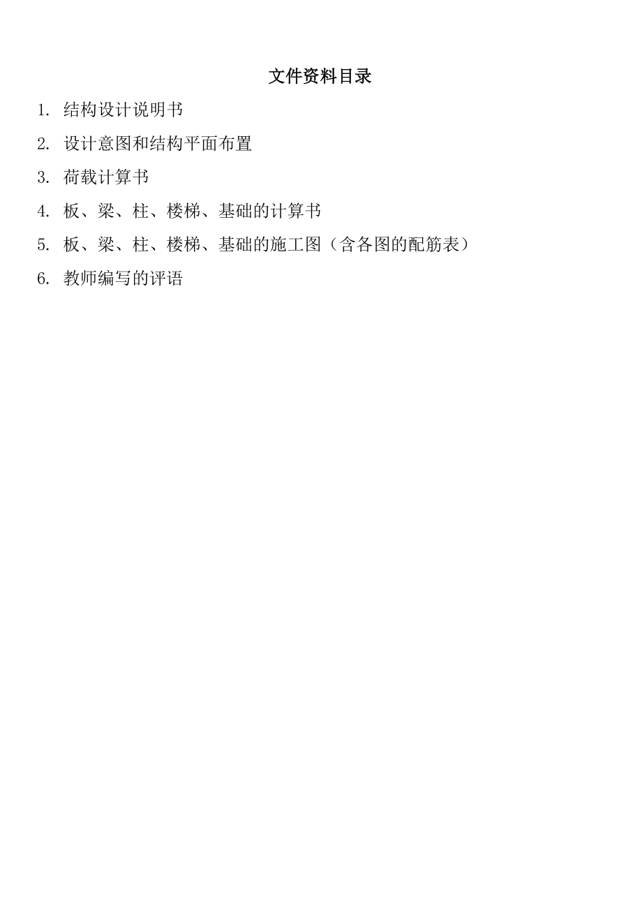 泉港五中住宅楼结构设计.doc_第1页