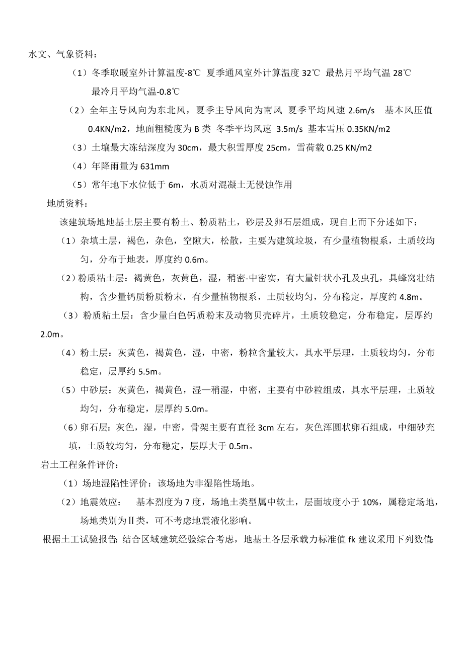 泉港五中住宅楼结构设计.doc_第3页