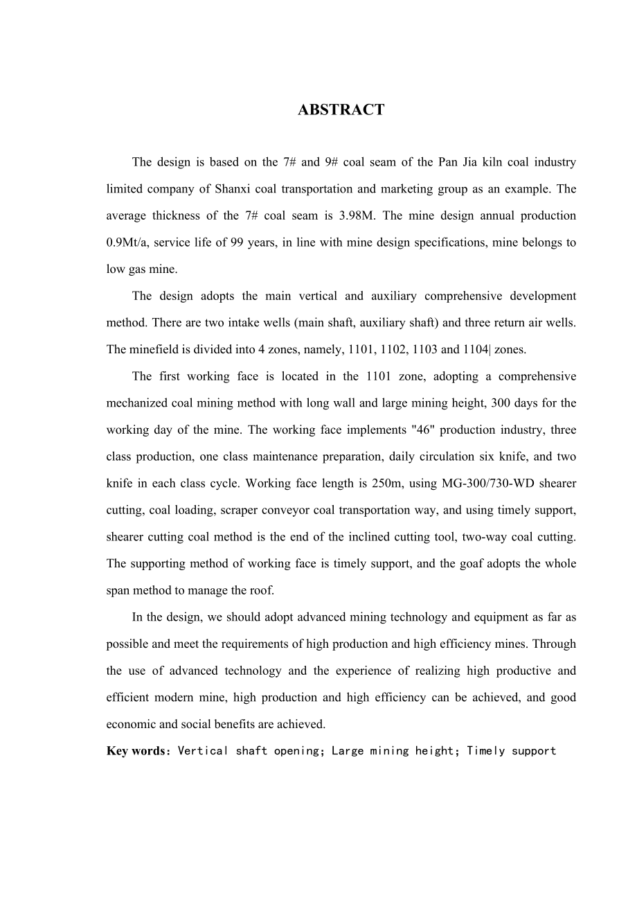 潘家窑7号、9号煤层开采设计.doc_第2页