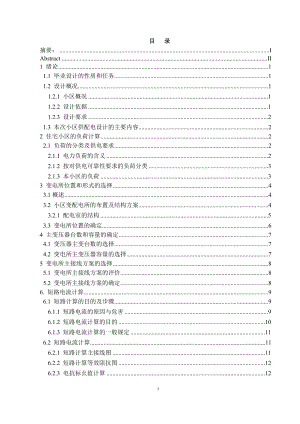 红星花园小区电气设计计算书.doc