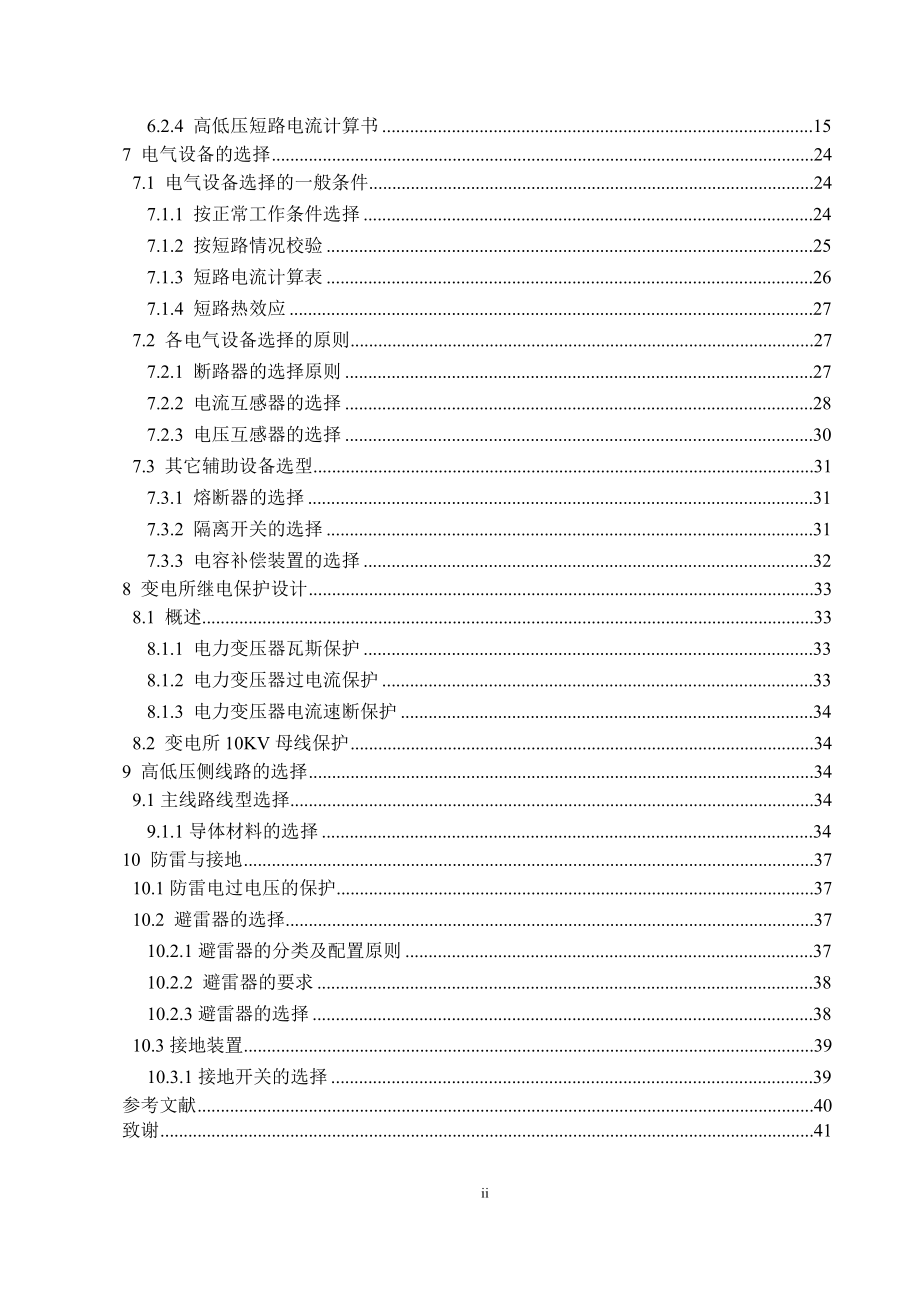 红星花园小区电气设计计算书.doc_第2页