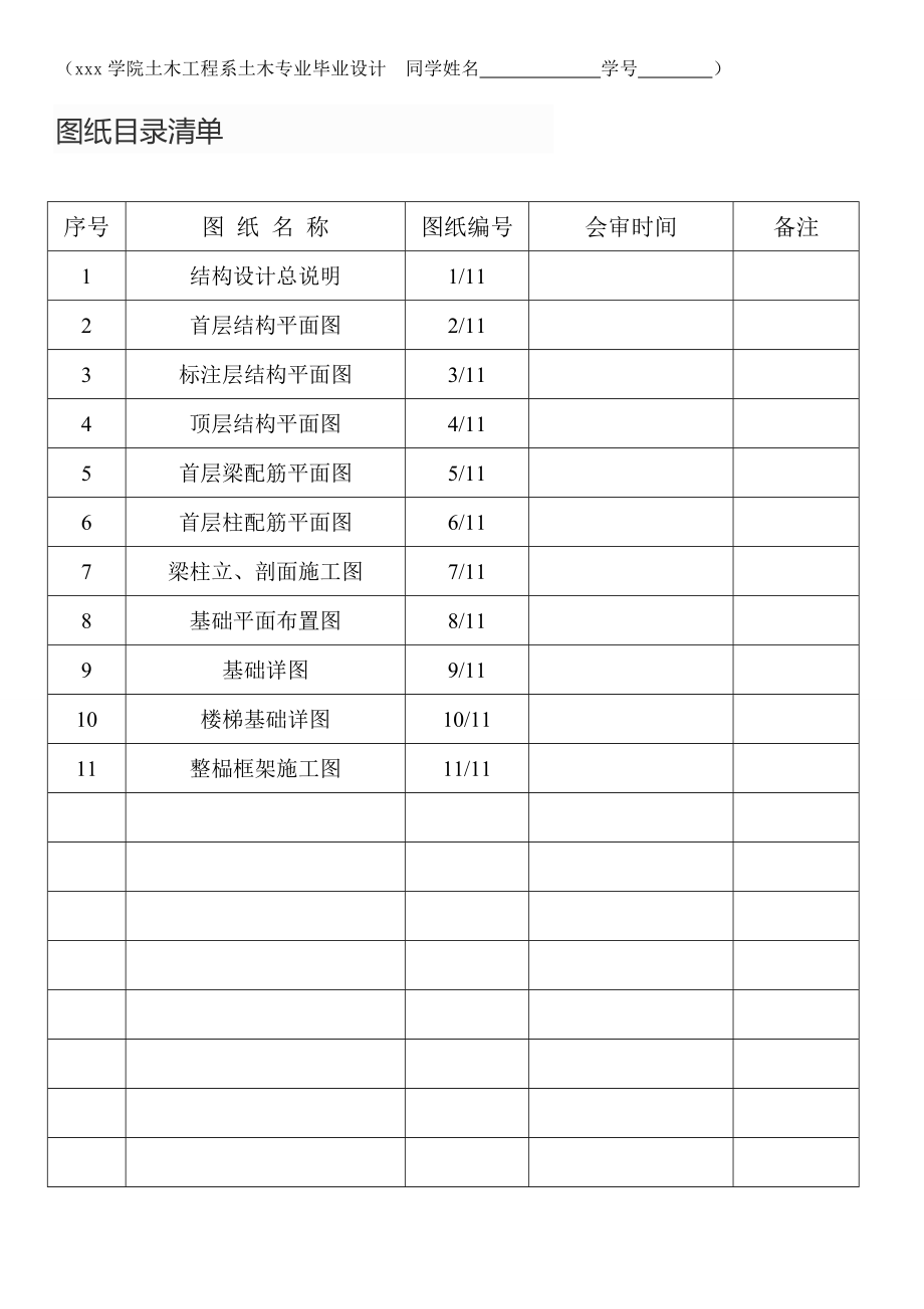 霞浦六中宿舍楼结构设计【含CAD图纸+文档】.zip