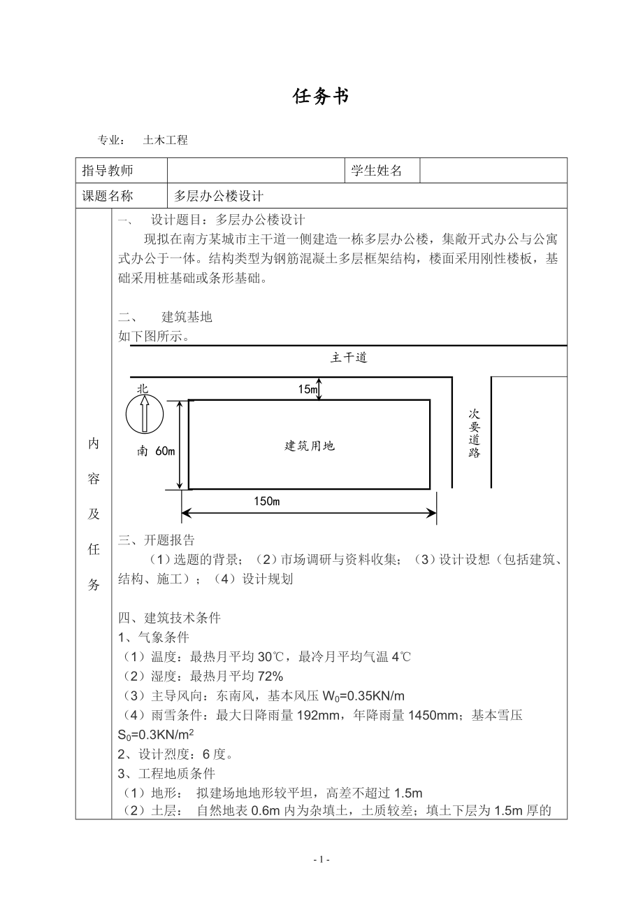 深圳市玩具有限公司办公楼设计-任务书.doc_第1页