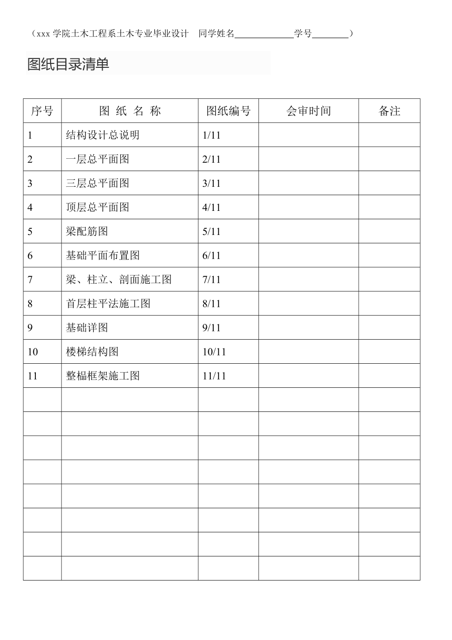 屏南县第一中学教学楼结构设计【含CAD图纸+文档】.zip