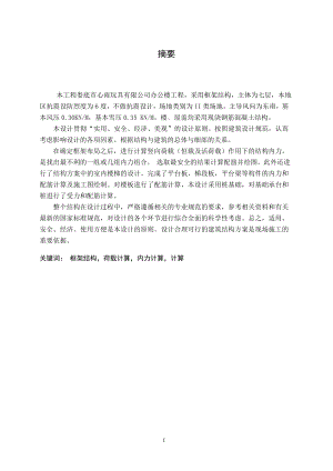 娄底市心雨玩具有限公司办公楼设计.doc
