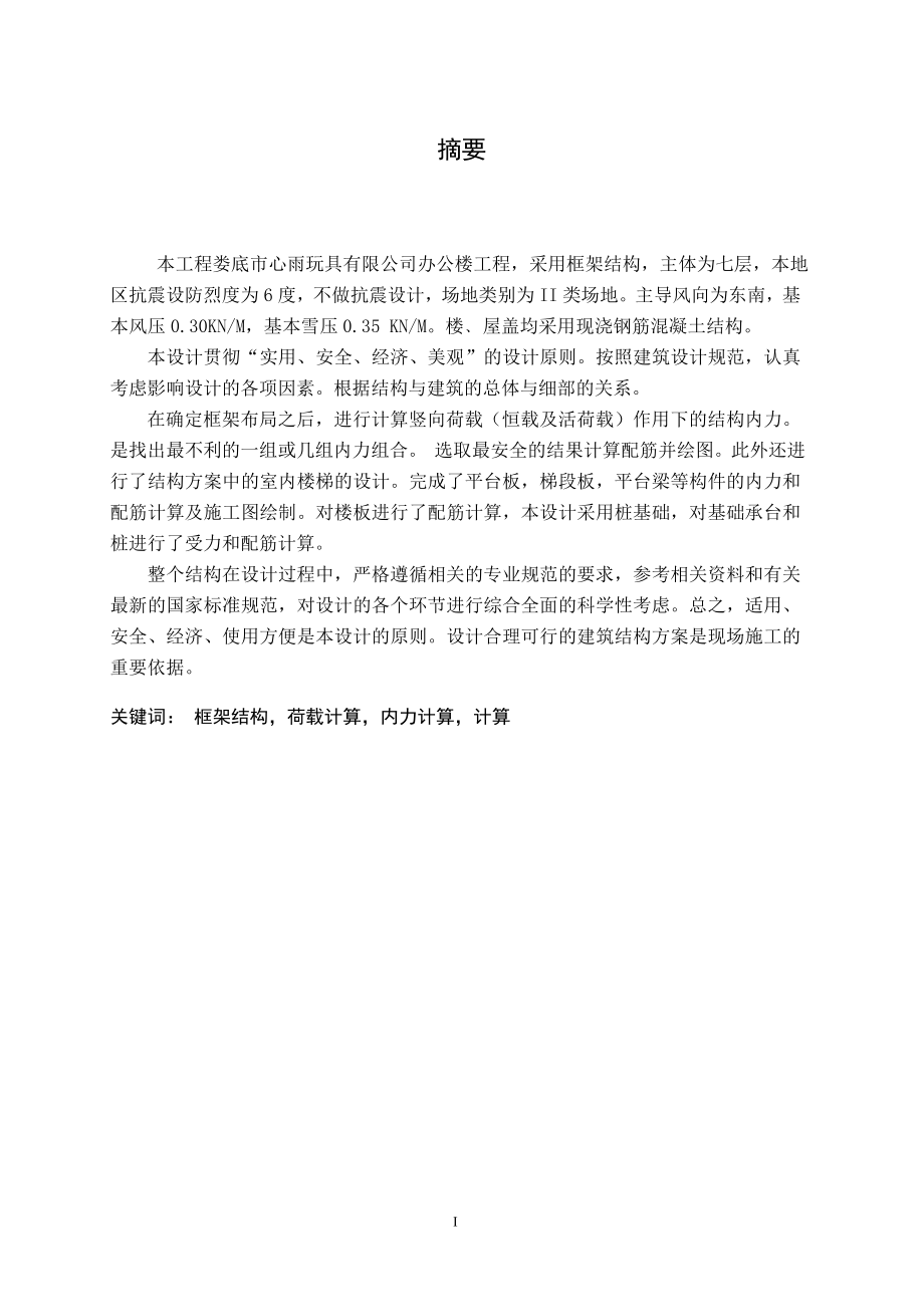 娄底市心雨玩具有限公司办公楼设计.doc_第1页