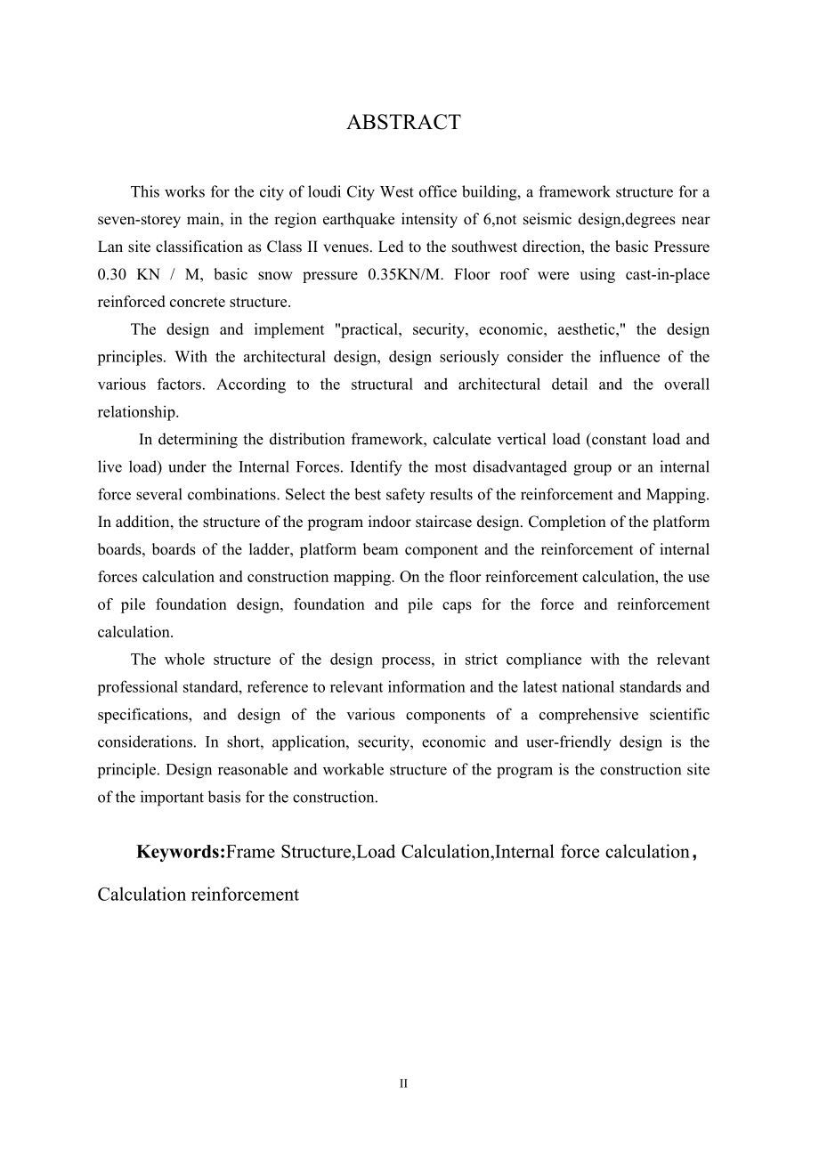 娄底市心雨玩具有限公司办公楼设计.doc_第2页