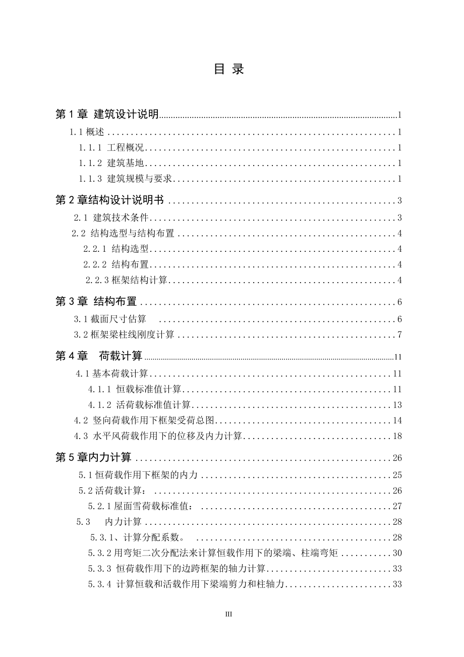 娄底市心雨玩具有限公司办公楼设计.doc_第3页