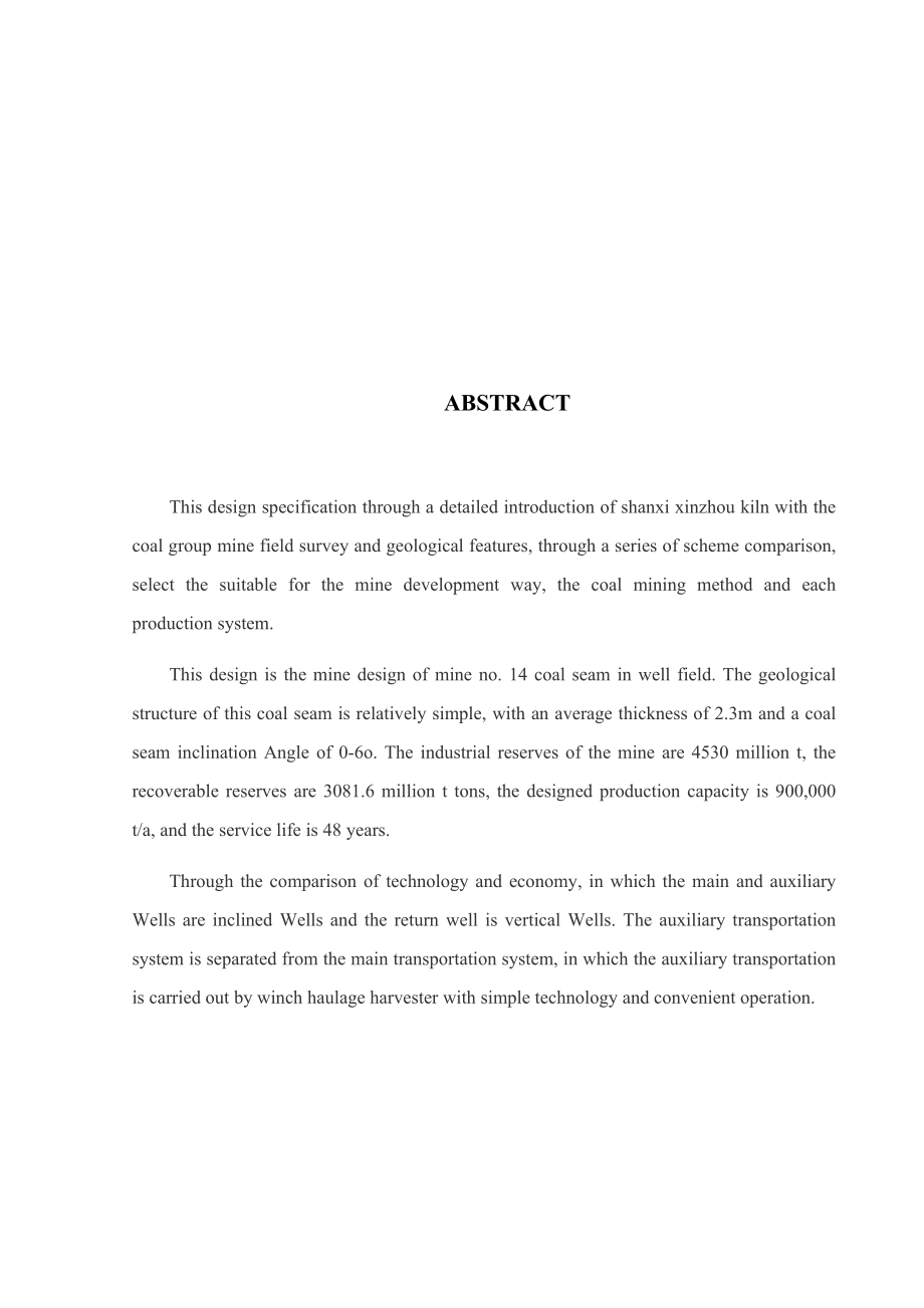 忻州窑矿90万ta矿井设计.docx_第2页