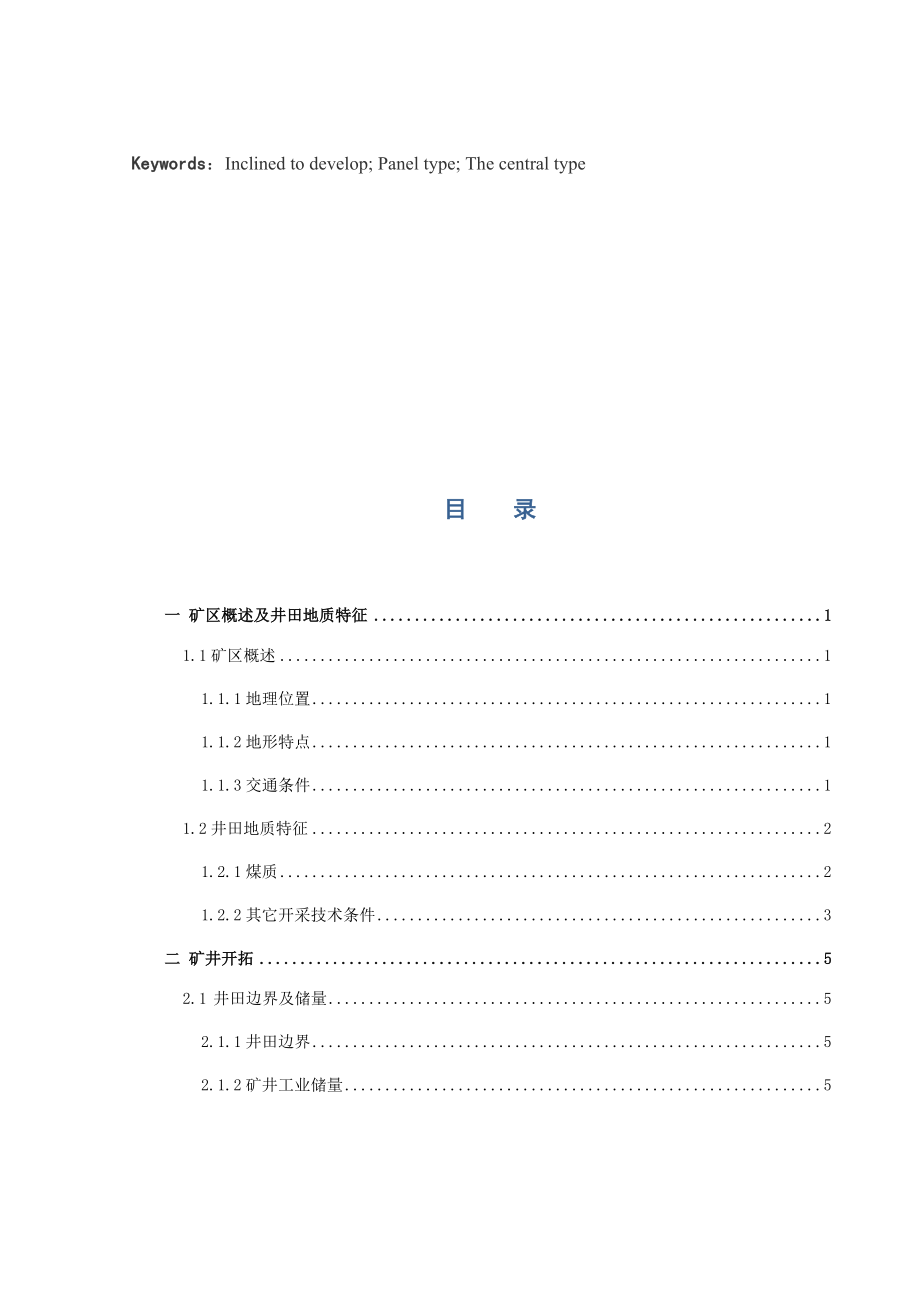 忻州窑矿90万ta矿井设计.docx_第3页