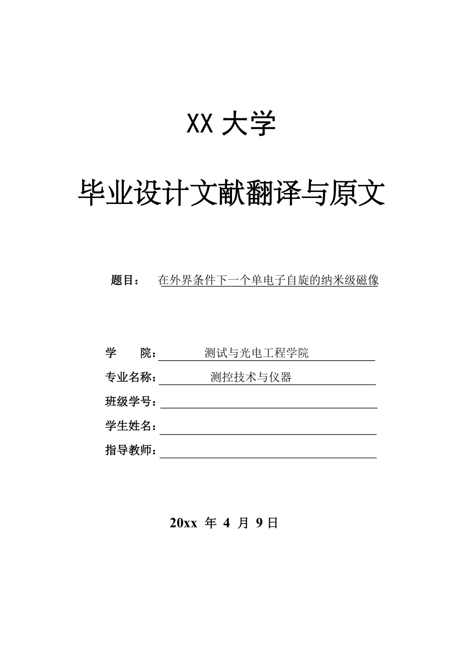 外文翻译-在外界条件下一个单电子自旋的纳米级磁像.doc_第1页