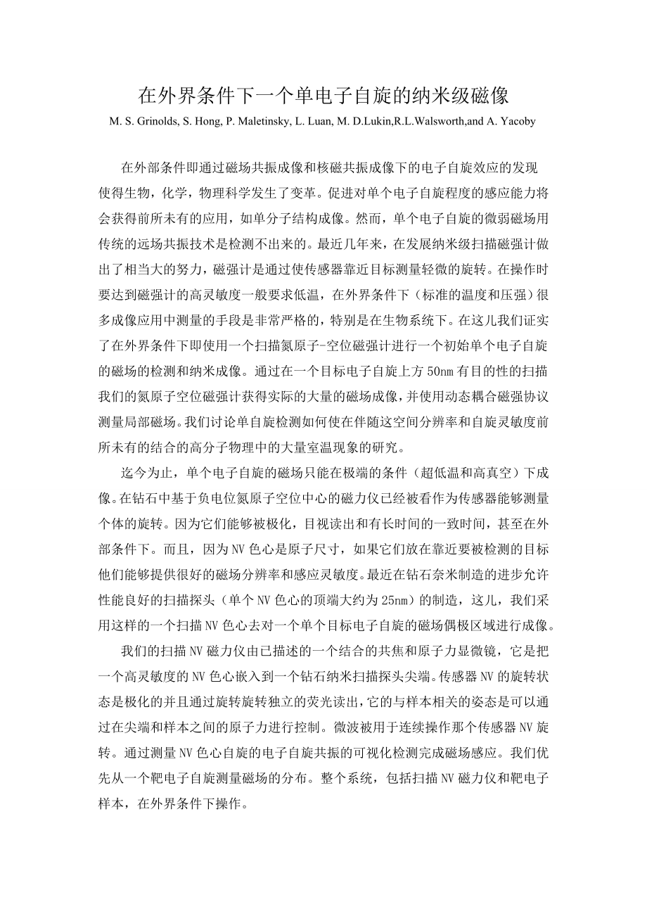 外文翻译-在外界条件下一个单电子自旋的纳米级磁像.doc_第2页