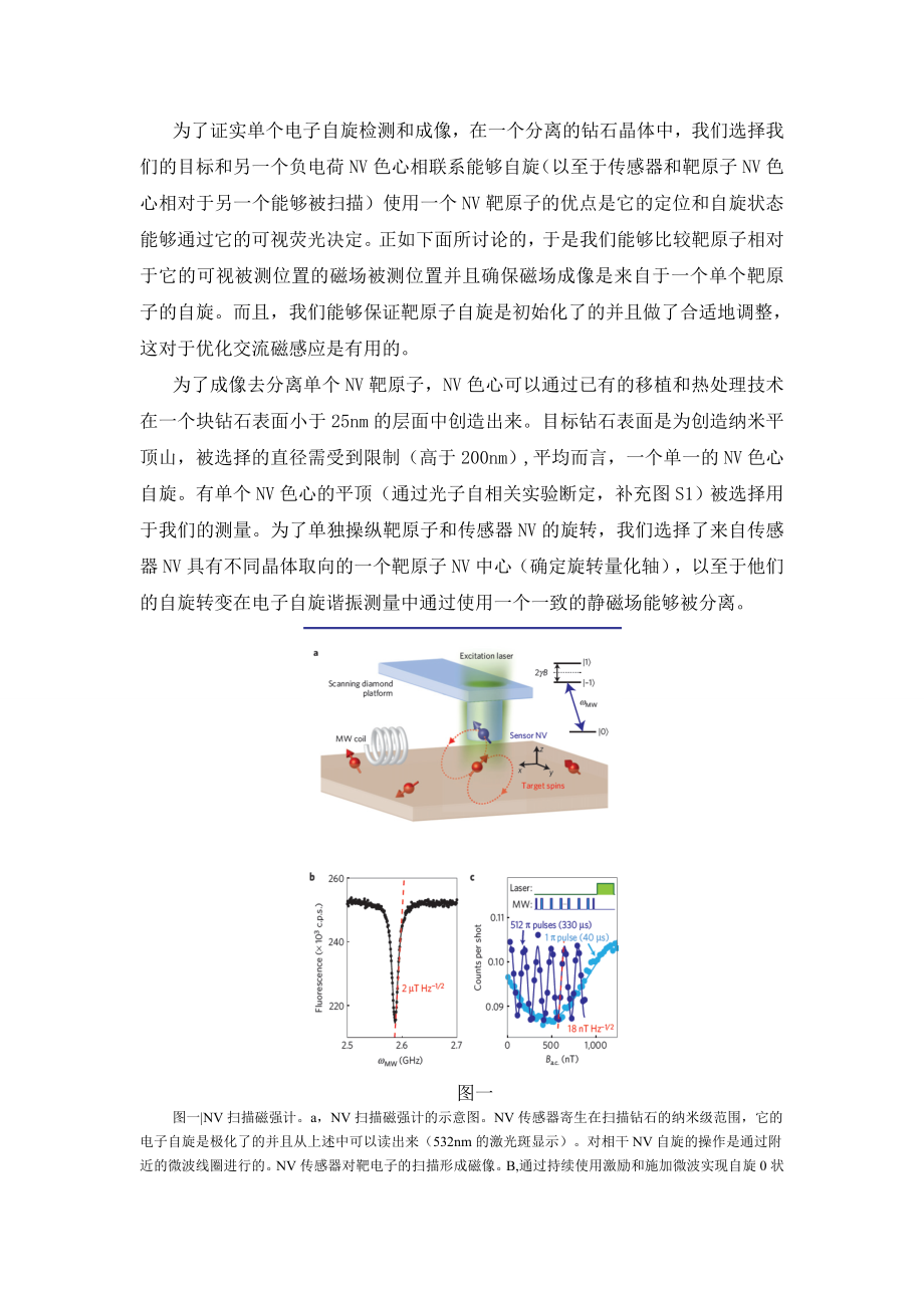 外文翻译-在外界条件下一个单电子自旋的纳米级磁像.doc_第3页