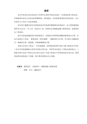 常州市某职业技术学院教学楼建筑与结构设计计算书.doc
