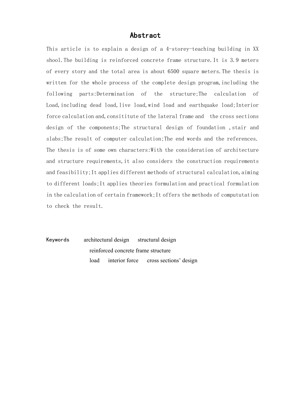 常州市某职业技术学院教学楼建筑与结构设计计算书.doc_第2页