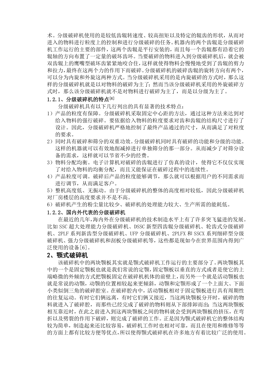 专题-国内外煤用破碎设备分类与代表机型.doc_第2页