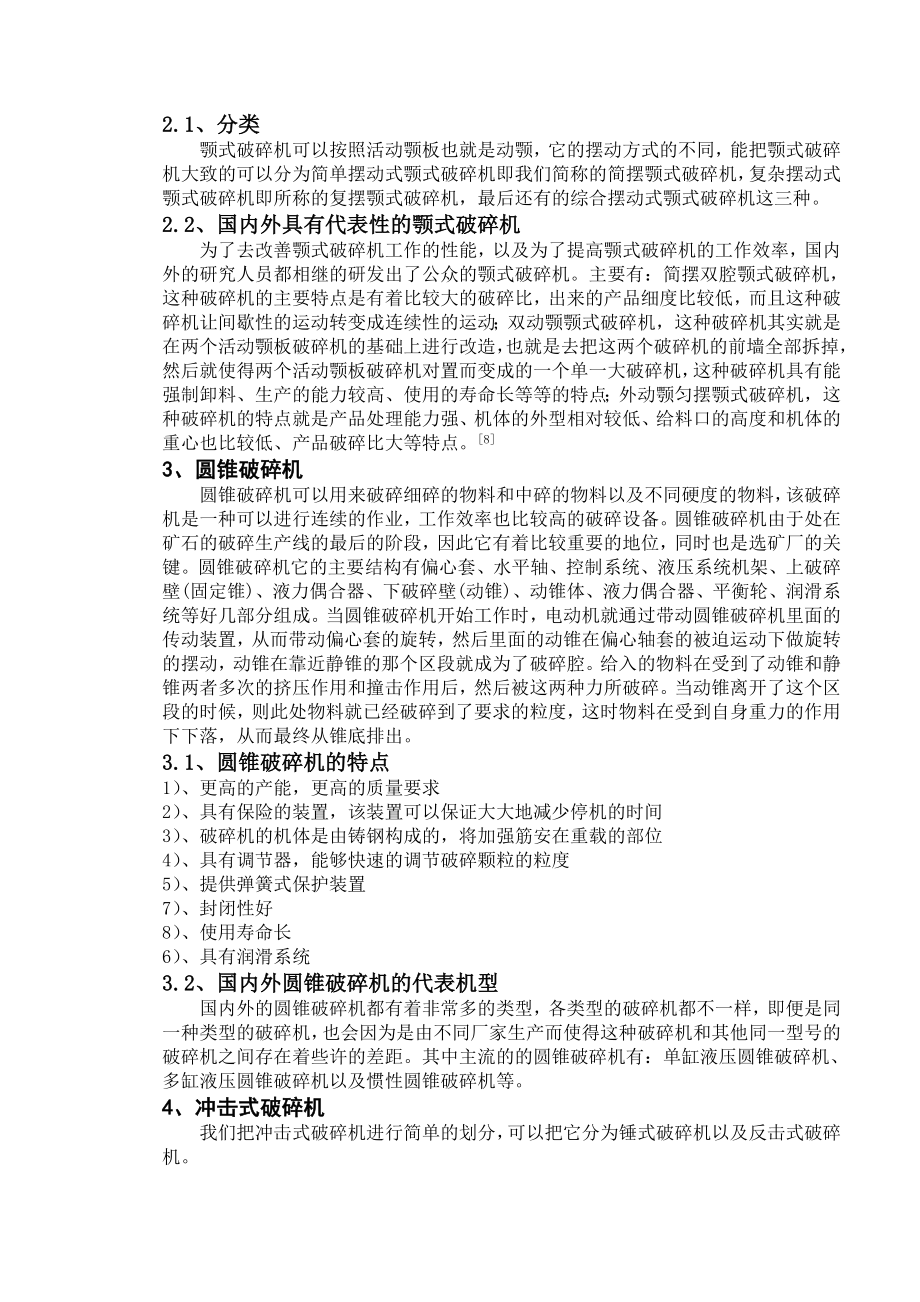 专题-国内外煤用破碎设备分类与代表机型.doc_第3页