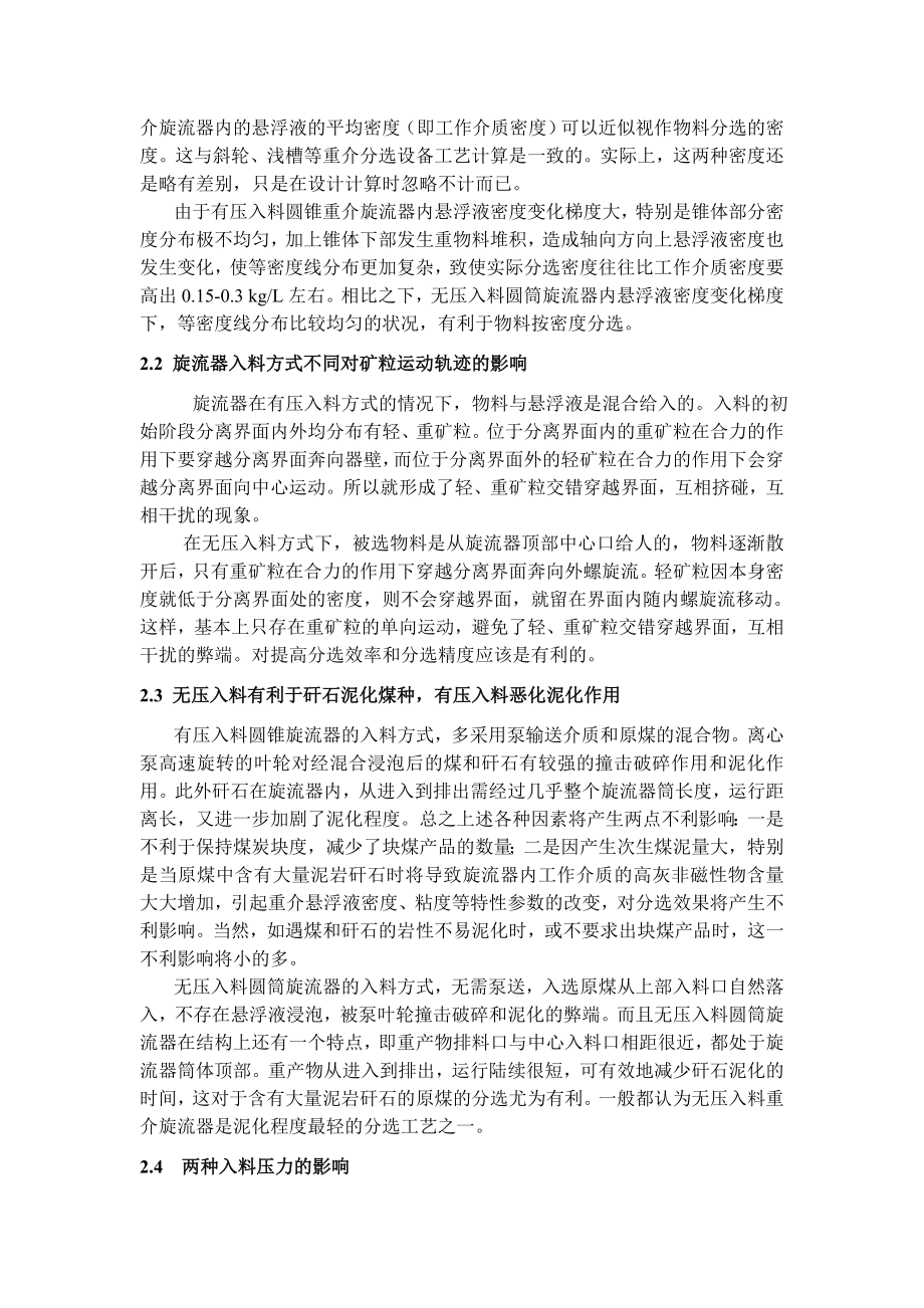 专题-试论有压给料与无压给料重介质旋流器选煤.doc_第3页