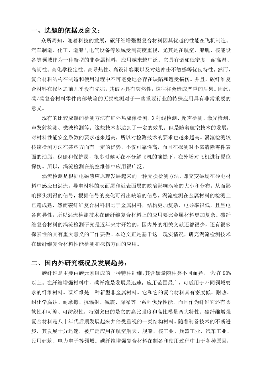 碳纤维复合材料涡流检测方法研究-开题报告.doc_第2页