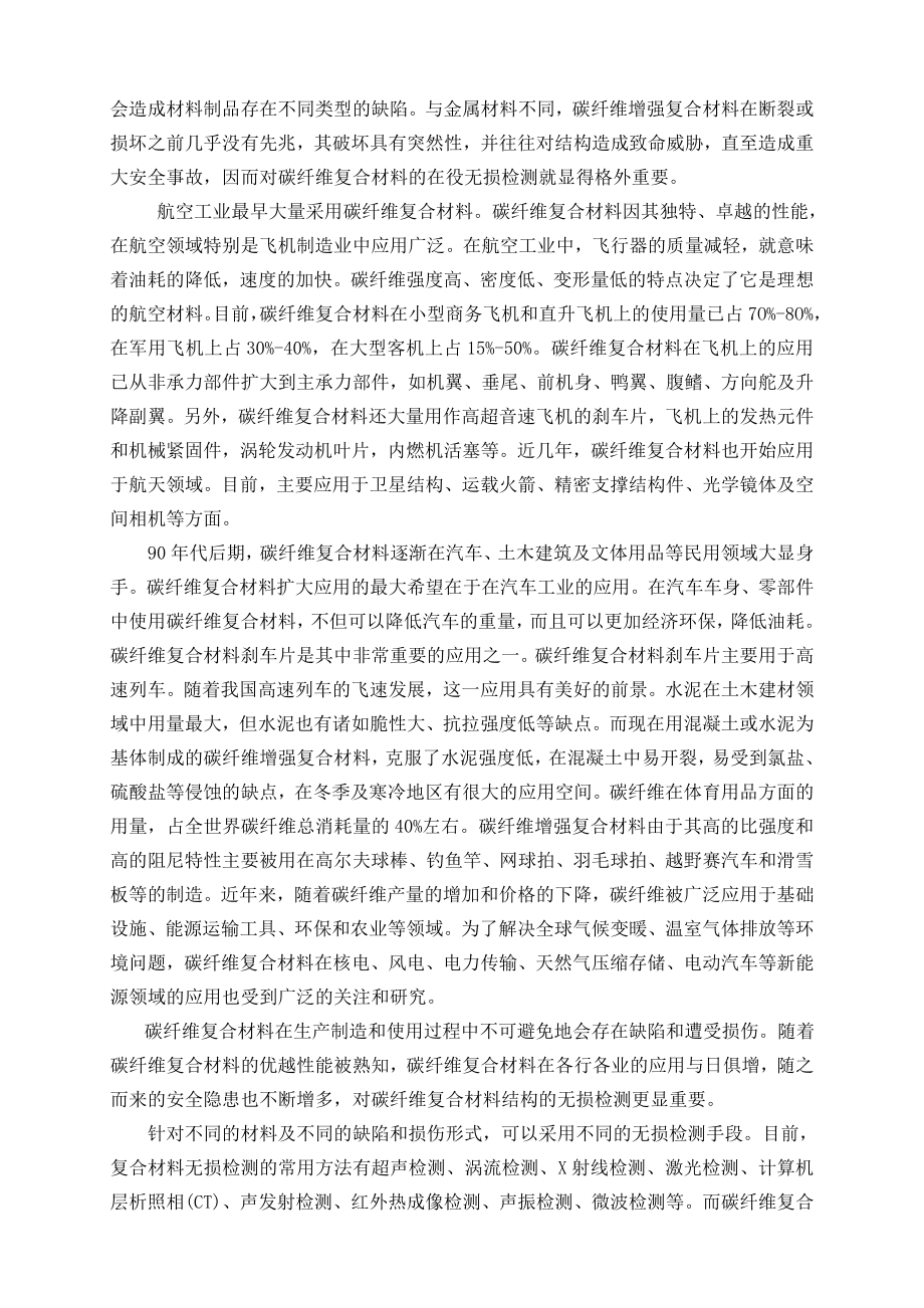 碳纤维复合材料涡流检测方法研究-开题报告.doc_第3页
