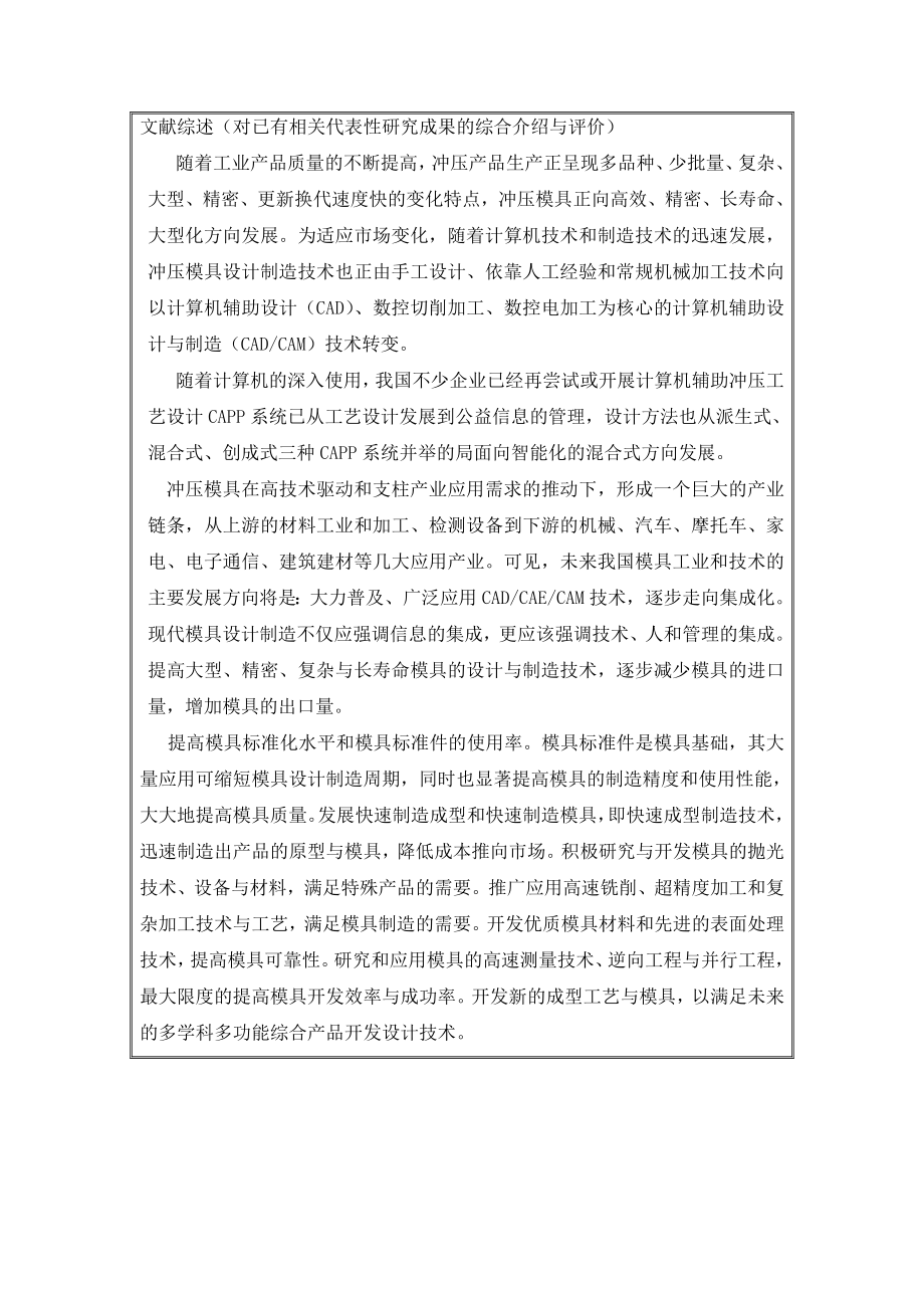 门窗插销连接件模具设计-开题报告.doc_第3页