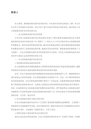 外文翻译-电力系统概述.doc