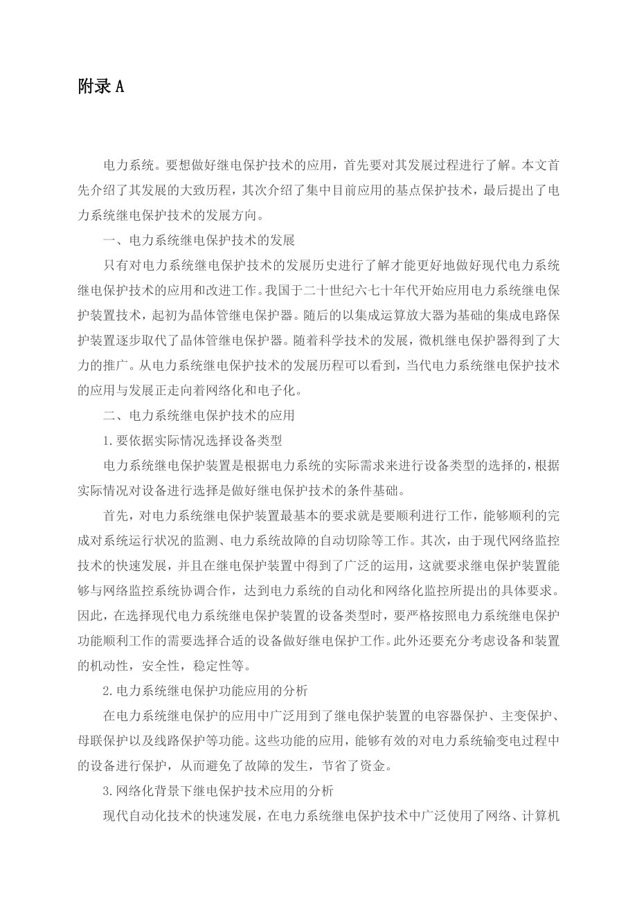 外文翻译-电力系统概述.doc_第1页